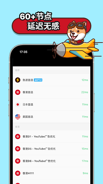 狗急加速官网下载android下载效果预览图