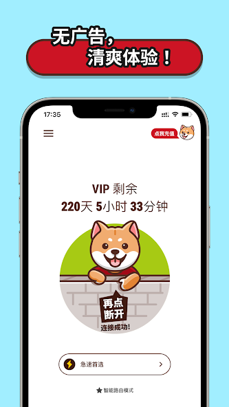 狗急加速官网下载android下载效果预览图